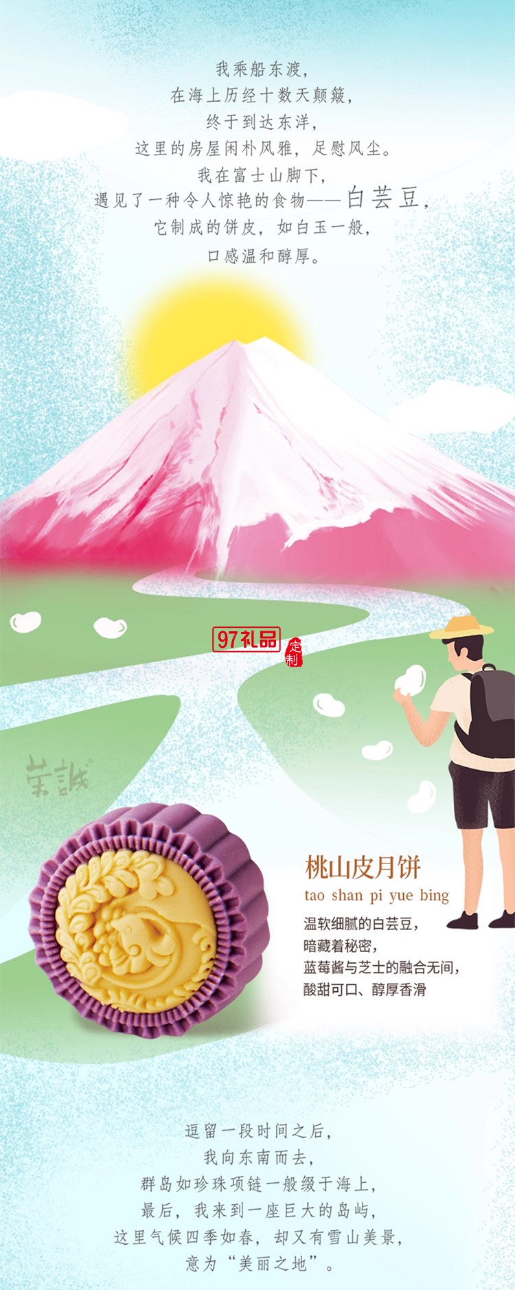 榮誠(chéng)尋味旅人流心月餅法式乳酪廣式蛋黃白蓮蓉中秋送禮盒裝