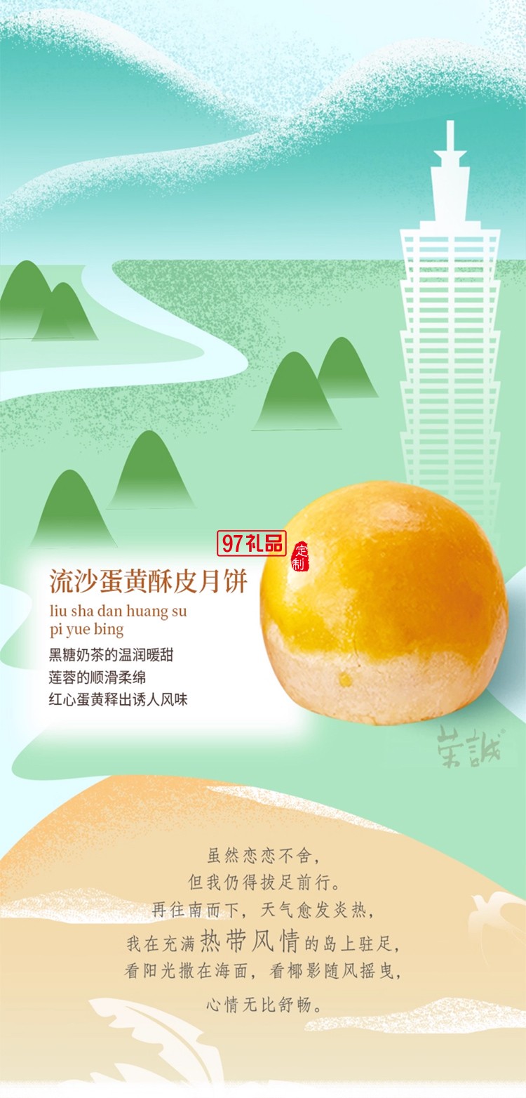 榮誠(chéng)尋味旅人流心月餅法式乳酪廣式蛋黃白蓮蓉中秋送禮盒裝