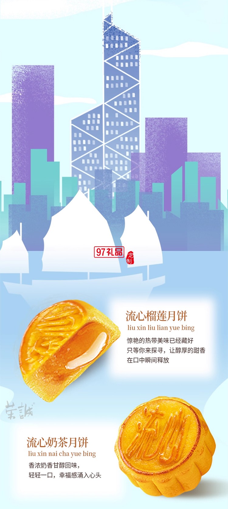 榮誠(chéng)尋味旅人流心月餅法式乳酪廣式蛋黃白蓮蓉中秋送禮盒裝