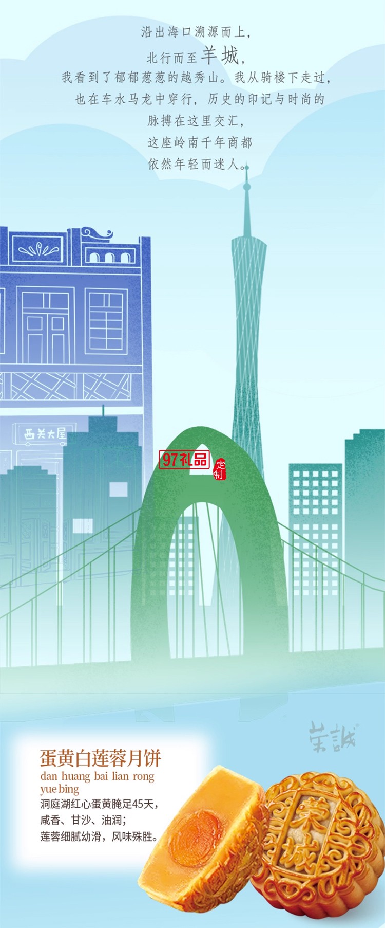 榮誠(chéng)尋味旅人流心月餅法式乳酪廣式蛋黃白蓮蓉中秋送禮盒裝