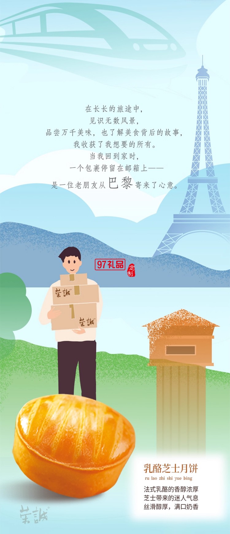 榮誠(chéng)尋味旅人流心月餅法式乳酪廣式蛋黃白蓮蓉中秋送禮盒裝