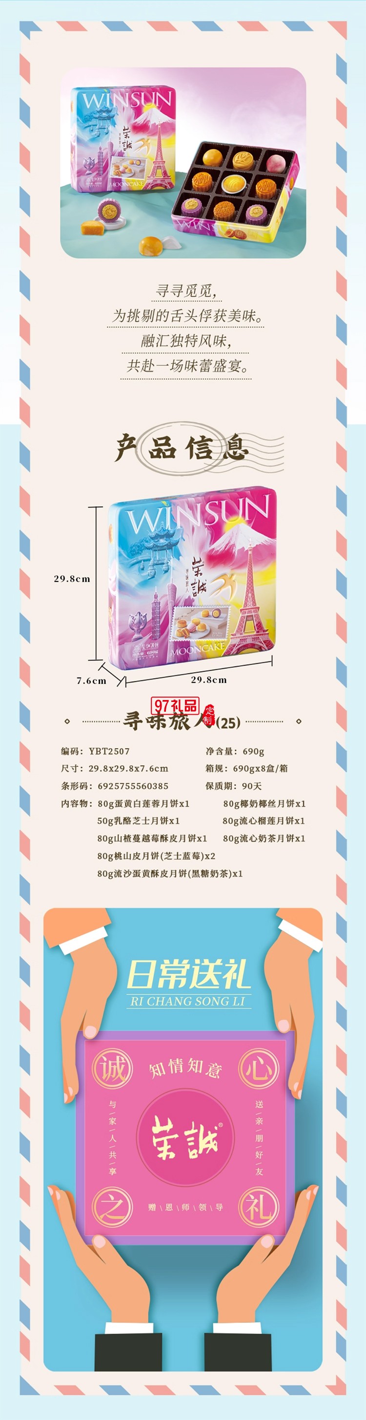 榮誠(chéng)尋味旅人流心月餅法式乳酪廣式蛋黃白蓮蓉中秋送禮盒裝