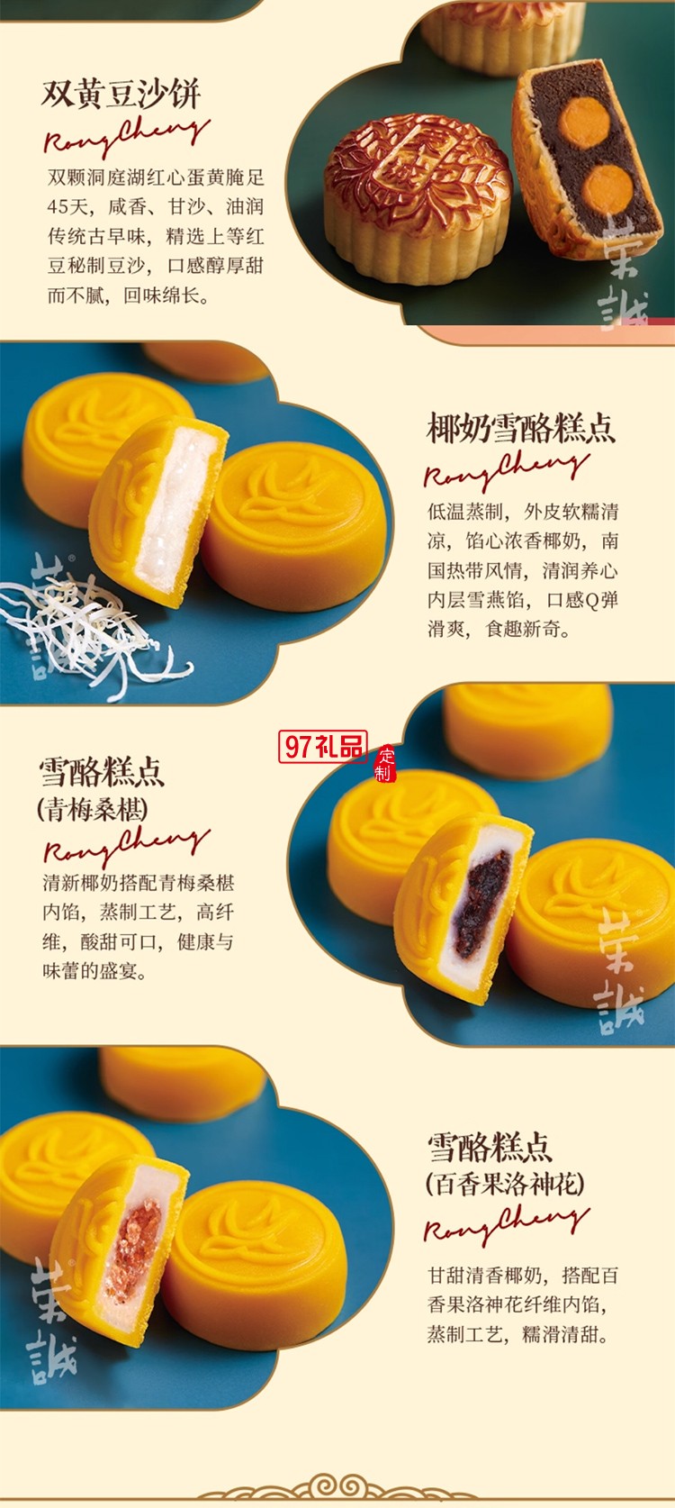 榮誠(chéng)滿(mǎn)庭芳糕點(diǎn)禮盒雙黃豆沙零食純白蓮蓉下午茶中秋