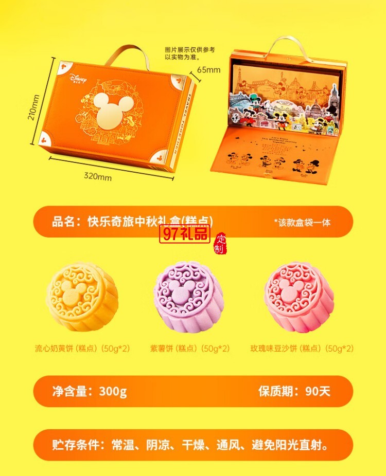 快樂奇旅中秋禮盒(糕點)