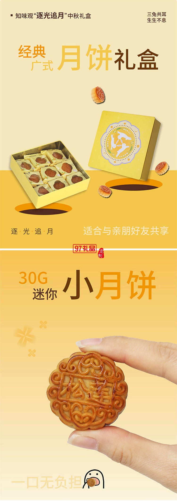 知味觀“逐光追月”中秋禮盒