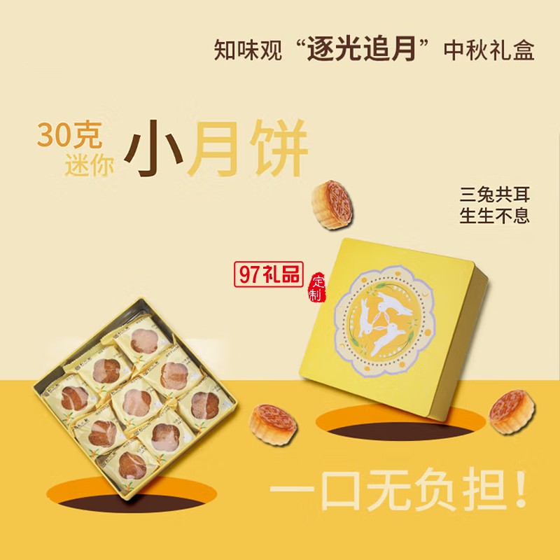 知味觀“逐光追月”中秋禮盒