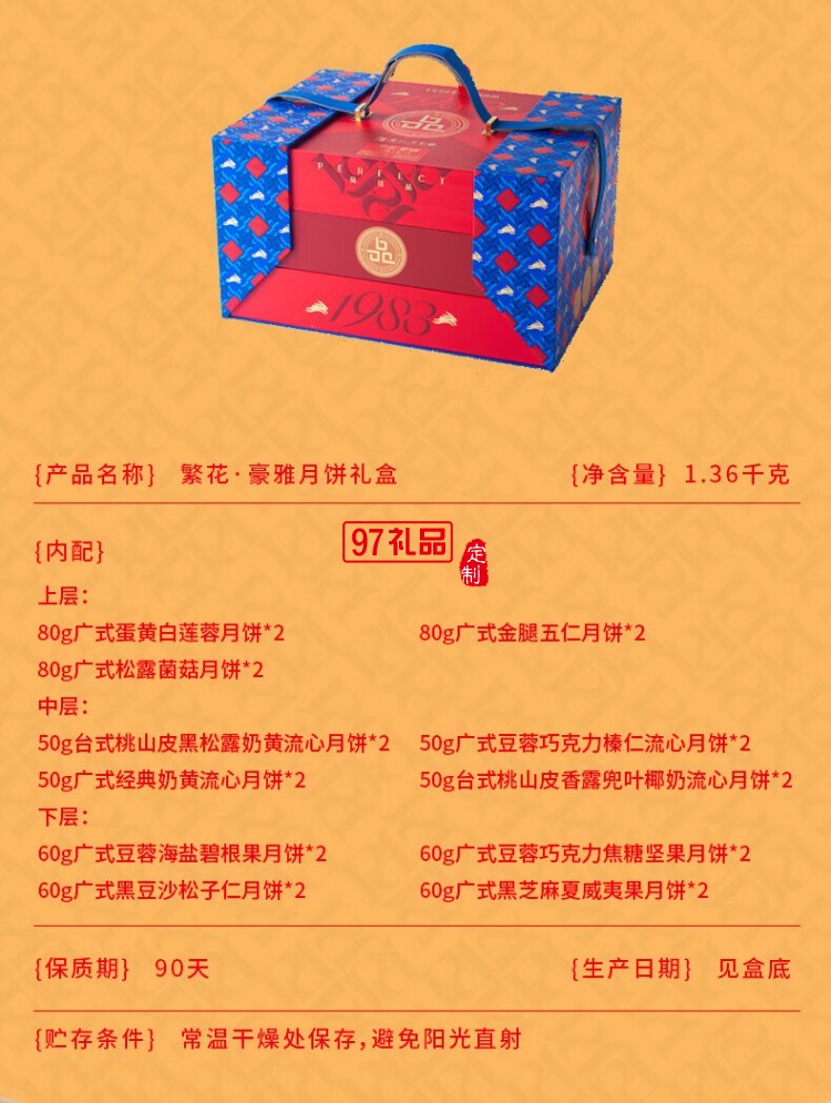 繁花·豪雅月餅禮盒