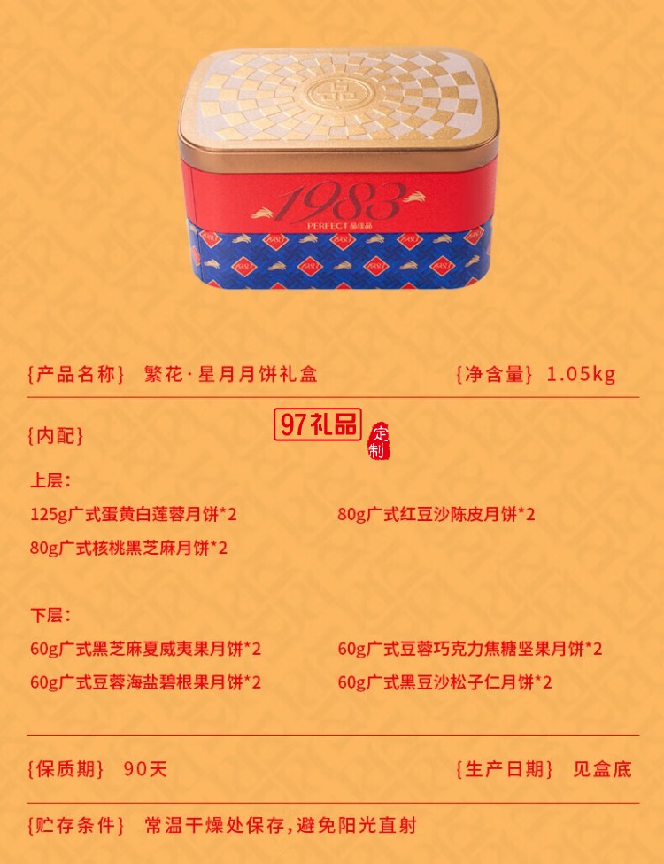 繁花·星月月餅禮盒