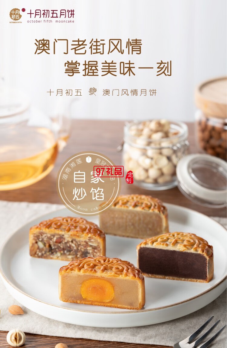 澳門風(fēng)情月餅