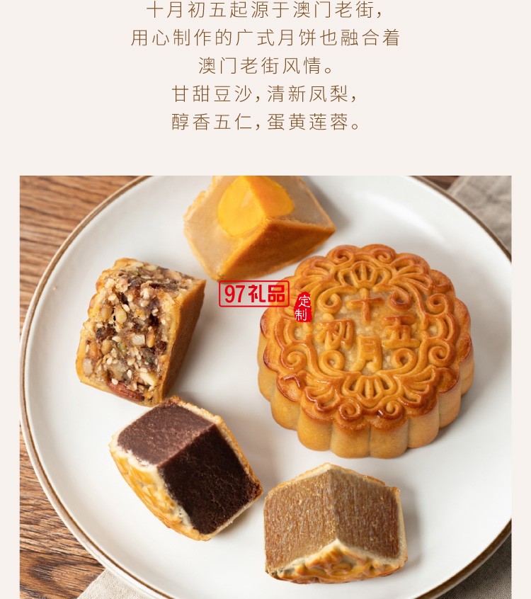 澳門風(fēng)情月餅