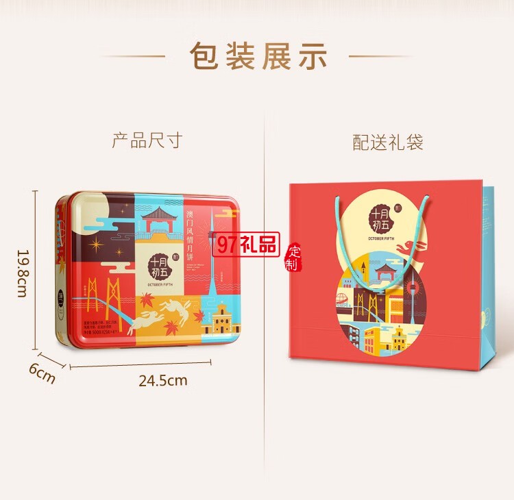 澳門風(fēng)情月餅