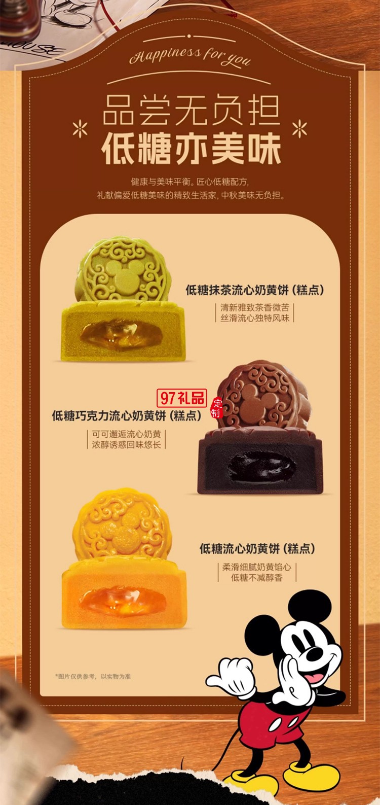 迪士尼月餅奇遇1928禮盒450g廣式傳統(tǒng)中秋節(jié)送禮