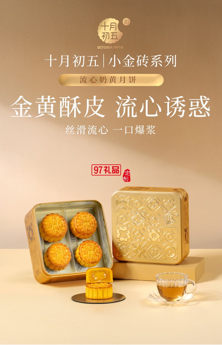 流心月餅中秋禮盒