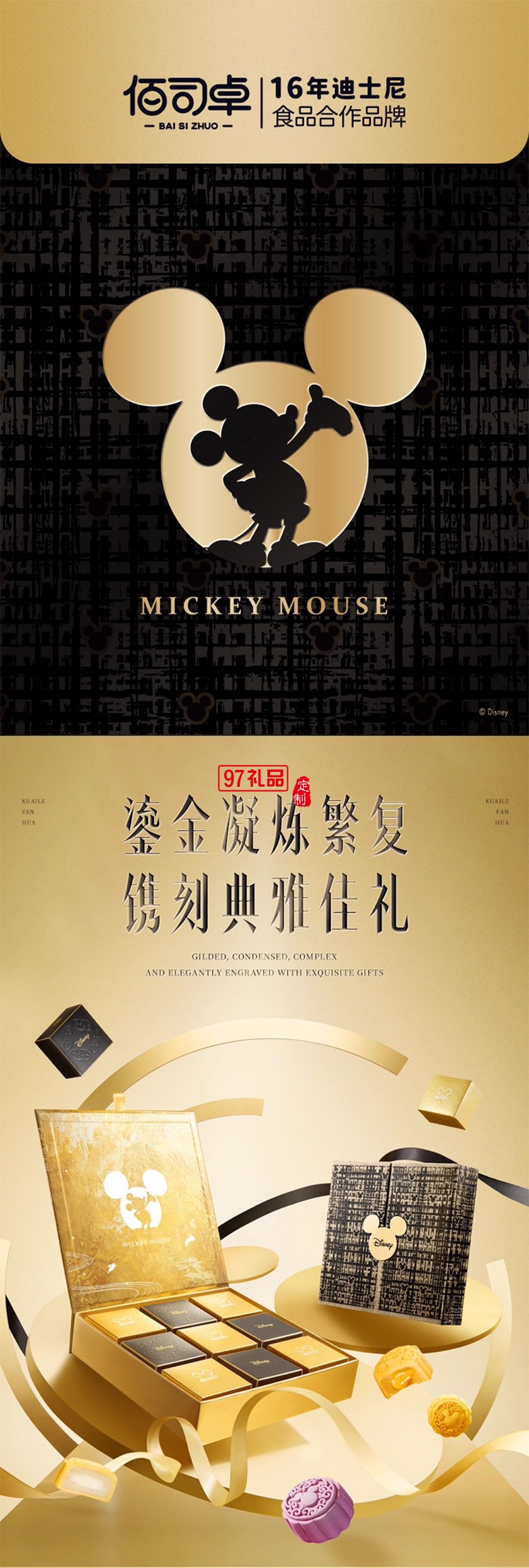 迪士尼月餅快樂(lè)繁花禮盒540g廣式傳統(tǒng)中秋節(jié)送禮