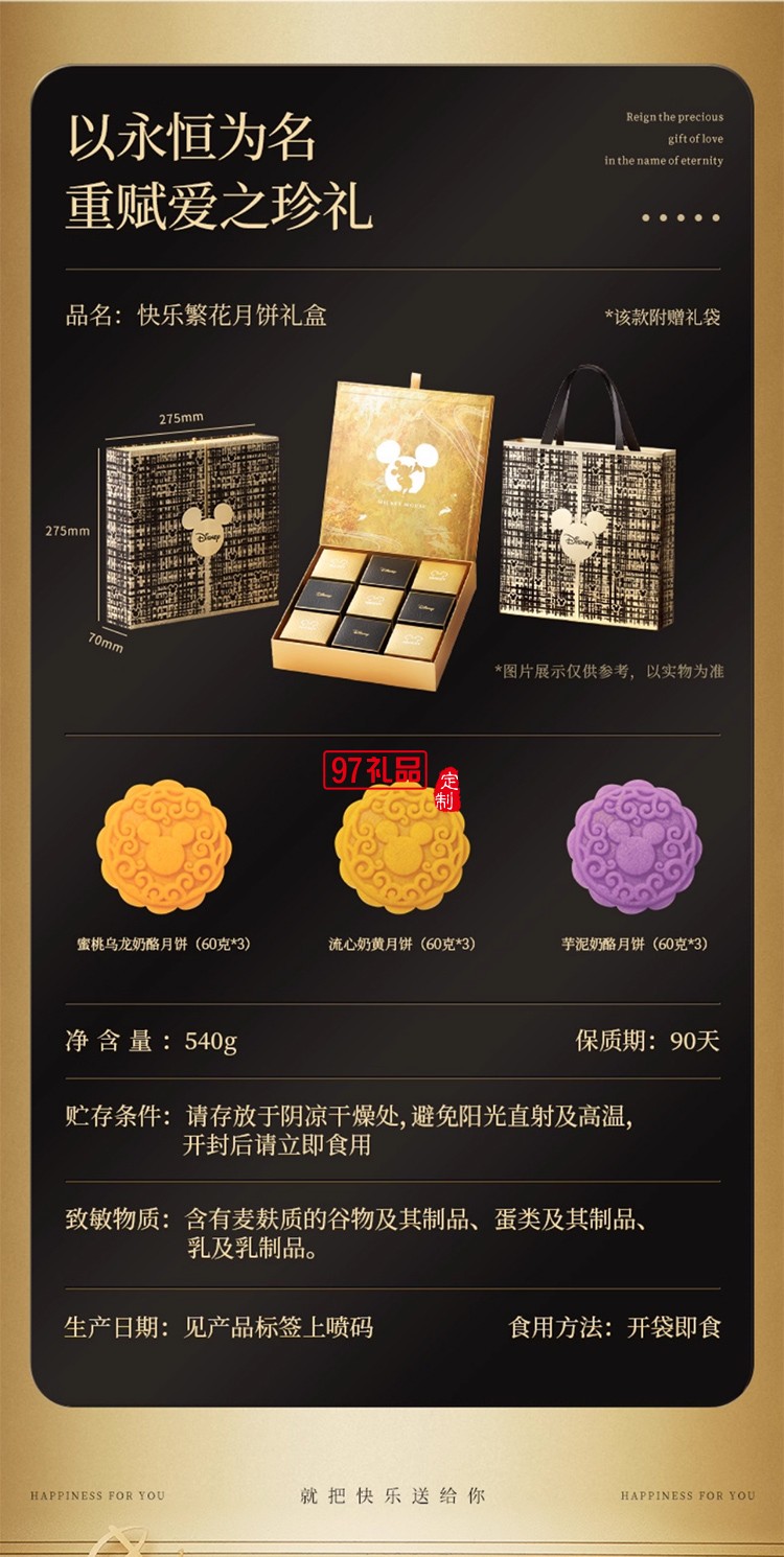 迪士尼月餅快樂(lè)繁花禮盒540g廣式傳統(tǒng)中秋節(jié)送禮