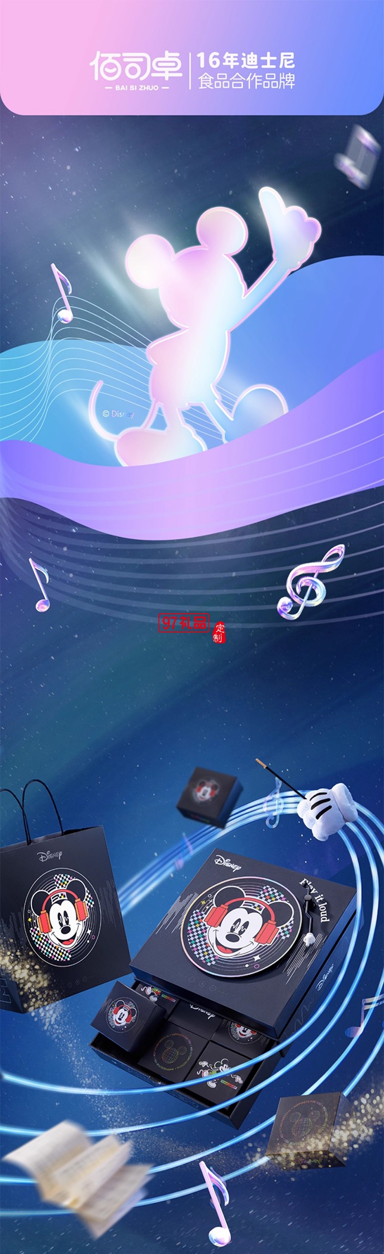 迪士尼月餅奇聲妙想禮盒450g廣式傳統(tǒng)中秋節(jié)送禮