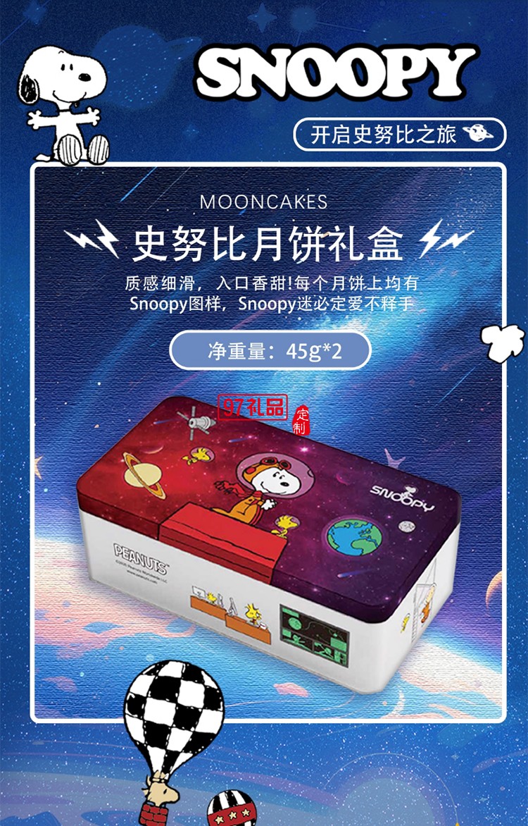 澳門英記史諾比月餅(迷你白蓮蓉月餅)90g