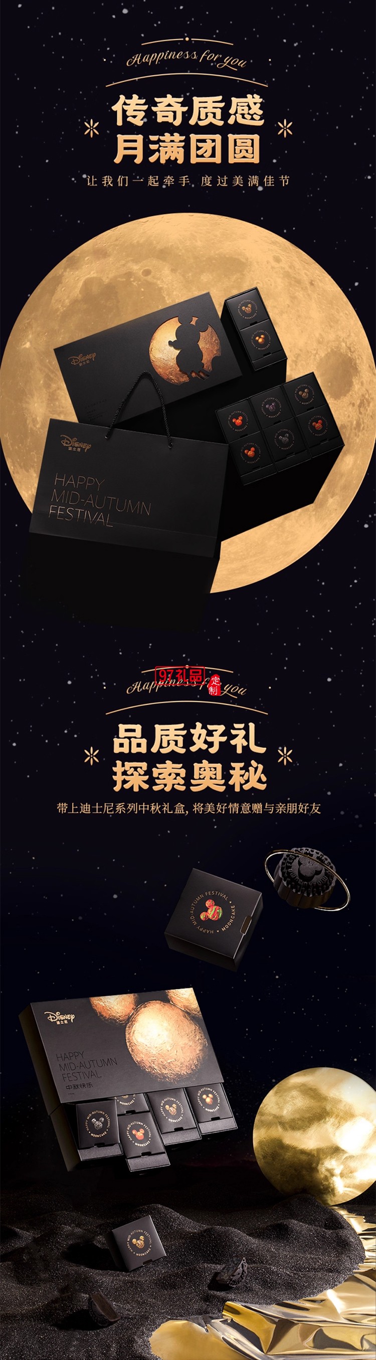 迪士尼月餅快樂(lè)奇旅禮盒300g廣式傳統(tǒng)中秋節(jié)送禮