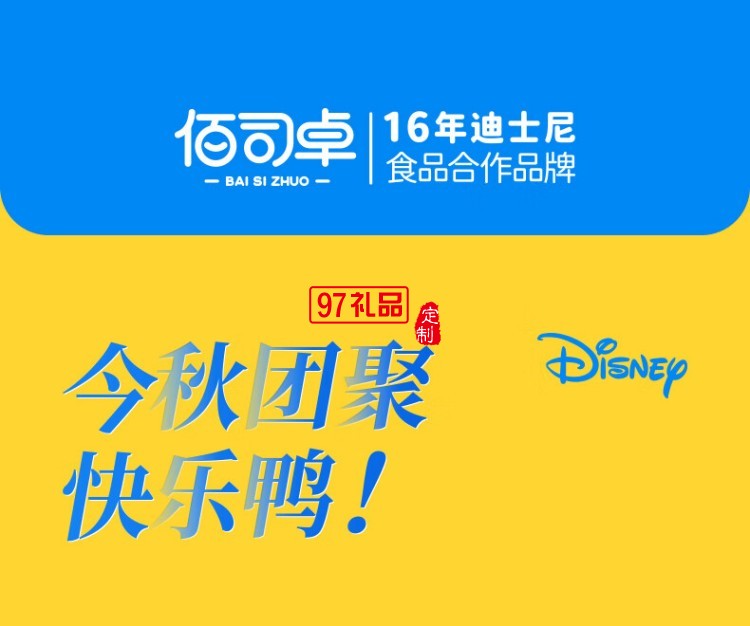 快樂明星月餅禮盒