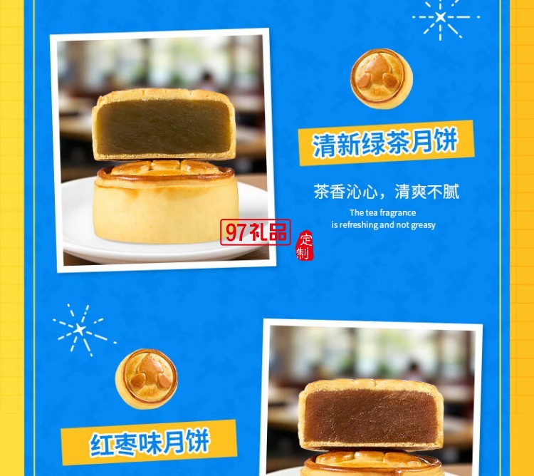 快樂明星月餅禮盒