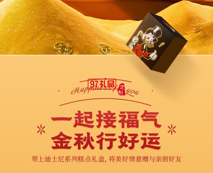 快樂招財鴨中秋禮盒（糕點）