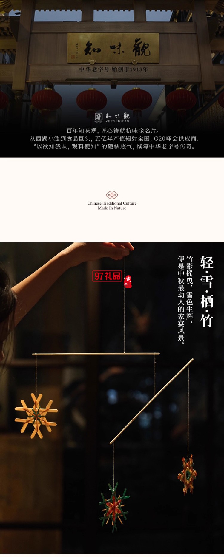 中秋系列禮盒竹上清風(fēng) 三雪棲竹 