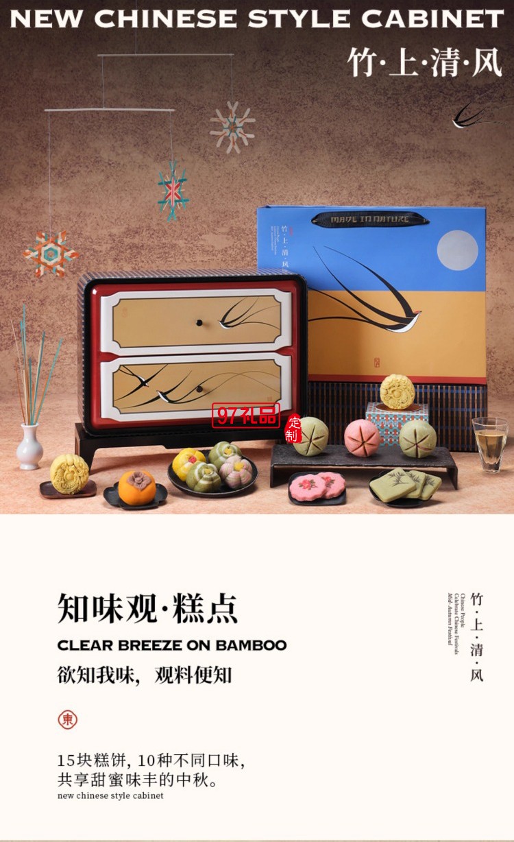 竹上清風(fēng)·月下款中秋好禮