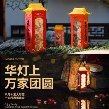 中秋系列禮盒 點燈壹盞 為愛而輝