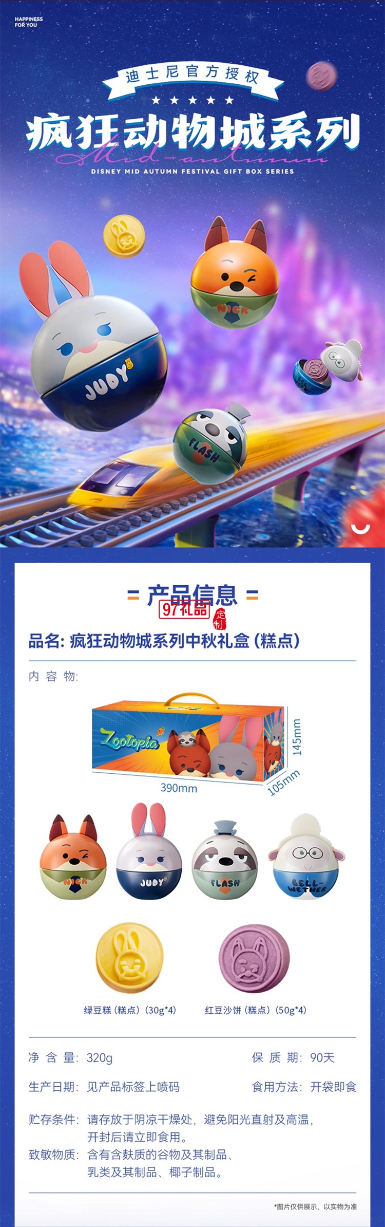 迪士尼月餅瘋狂動物城禮盒320g廣式傳統(tǒng)中秋送禮