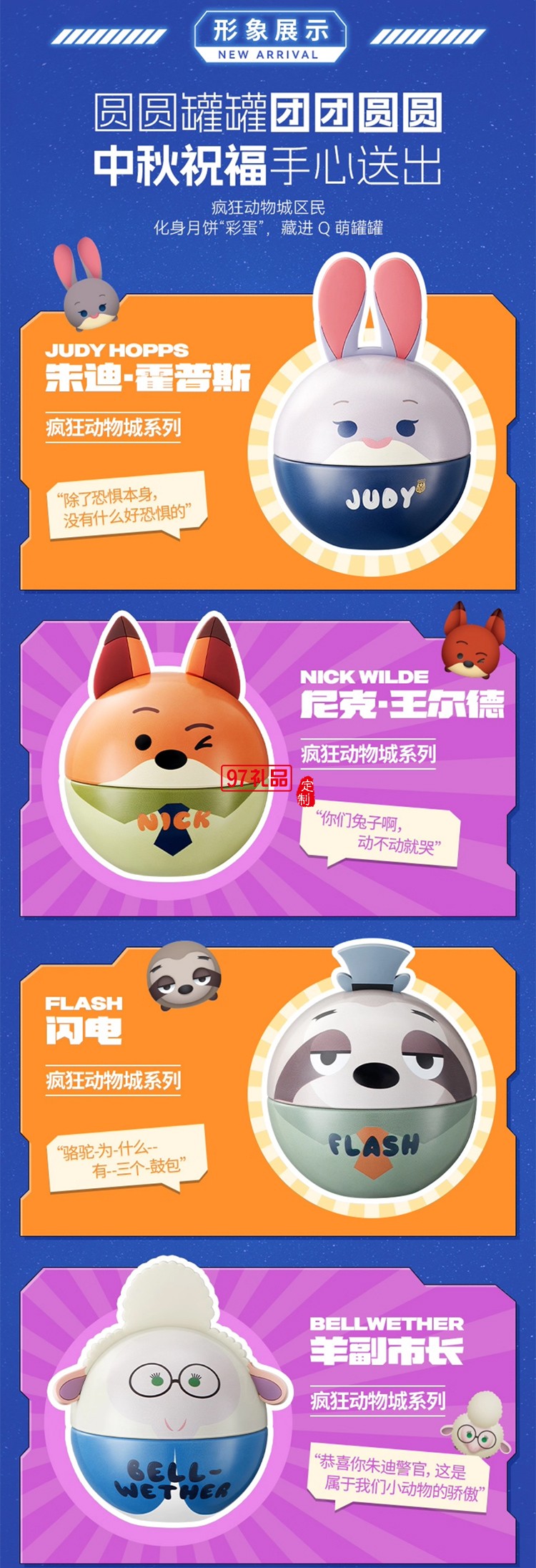 迪士尼月餅瘋狂動物城禮盒320g廣式傳統(tǒng)中秋送禮