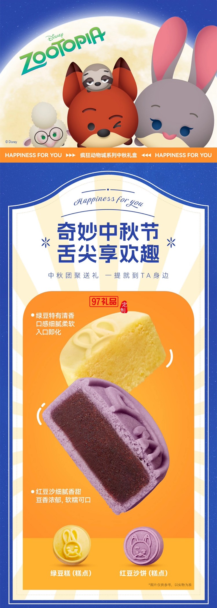 迪士尼月餅瘋狂動物城禮盒320g廣式傳統(tǒng)中秋送禮