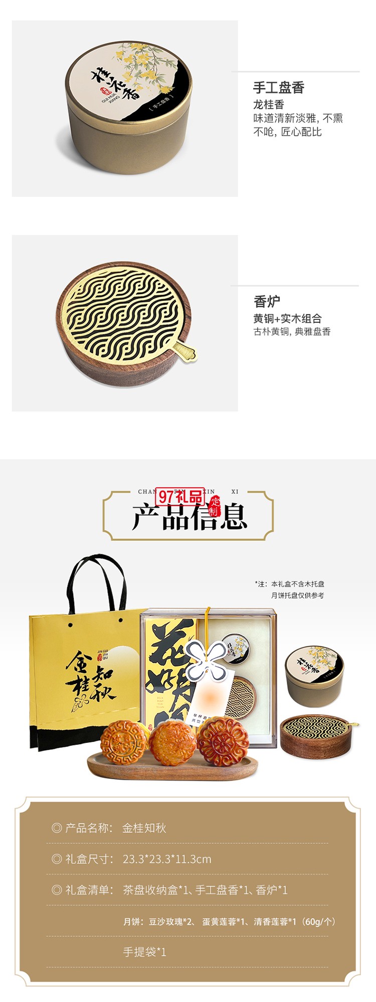 金桂知秋茶盤收納不含茶具香具中秋禮盒