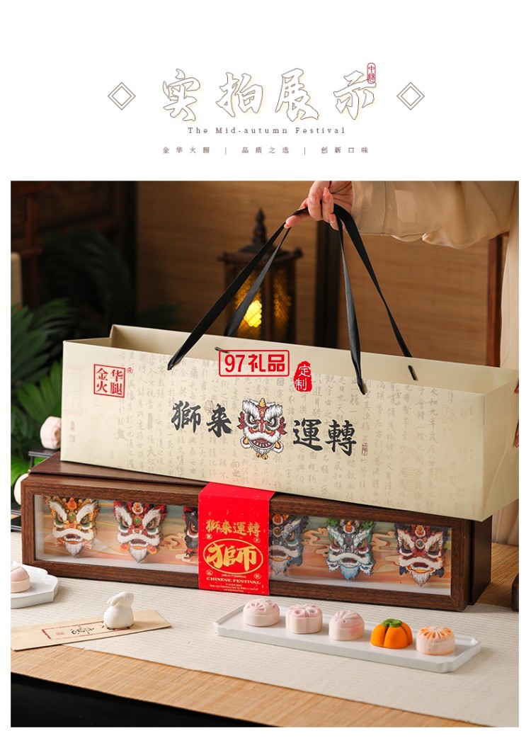 金華火腿中秋月餅禮盒中秋送禮企業(yè)團購 獅來運轉(zhuǎn)禮盒
