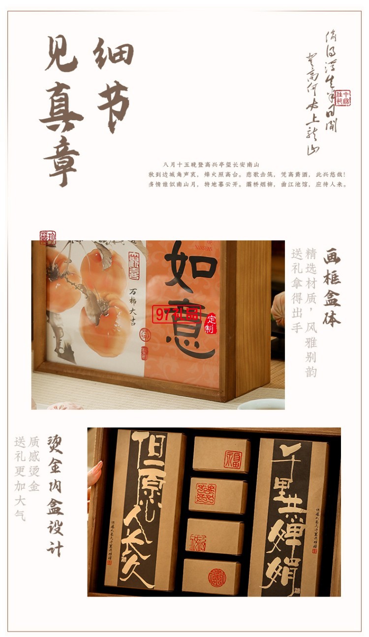 見(jiàn)喜-柿柿如意禮盒 中秋系列