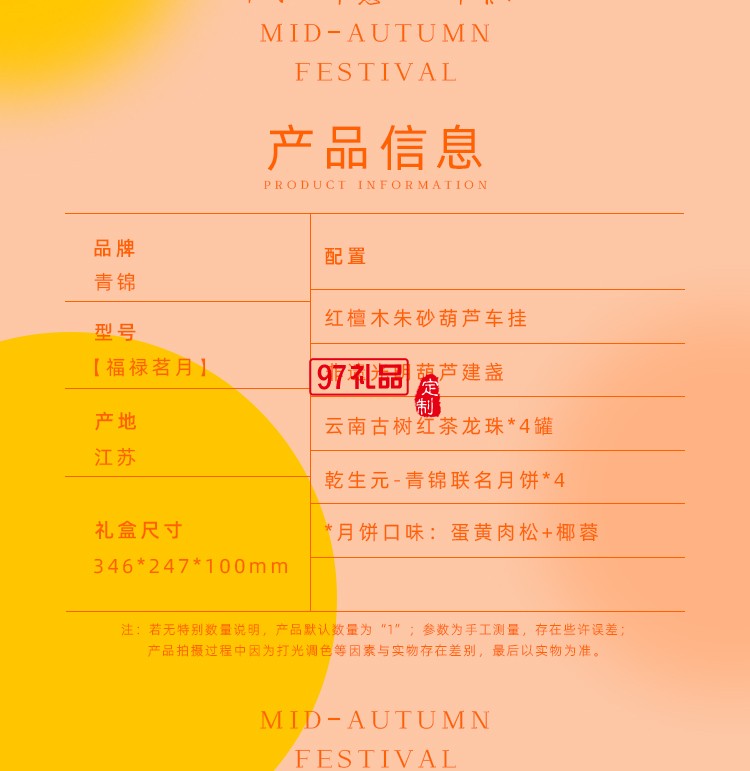 非遺雅集中秋套裝 福祿茗月