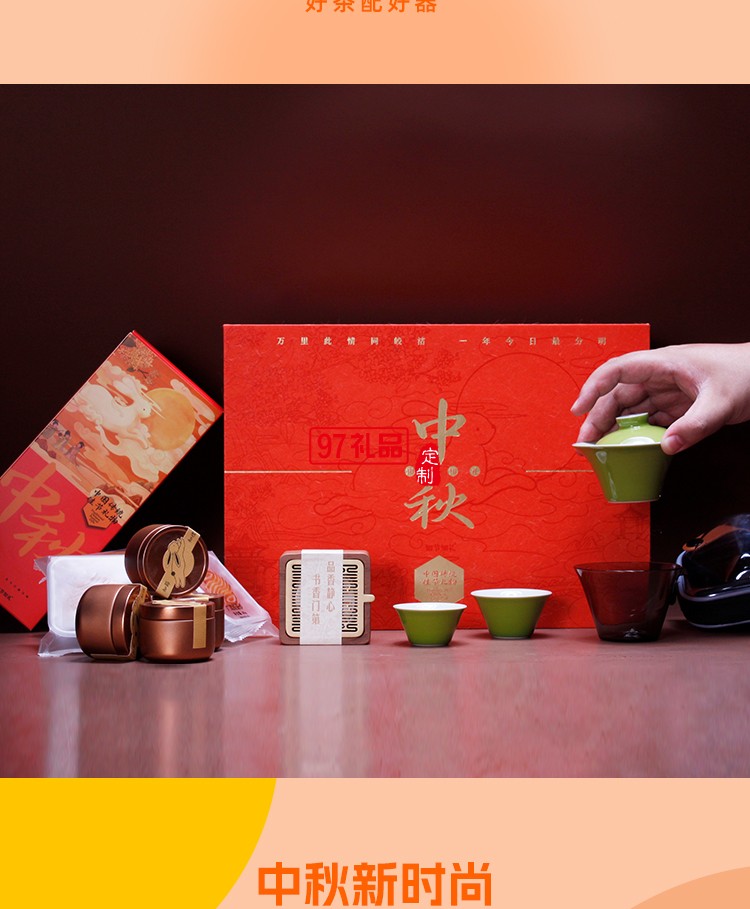 中秋野外旅行茶具月餅套裝 知韻中秋