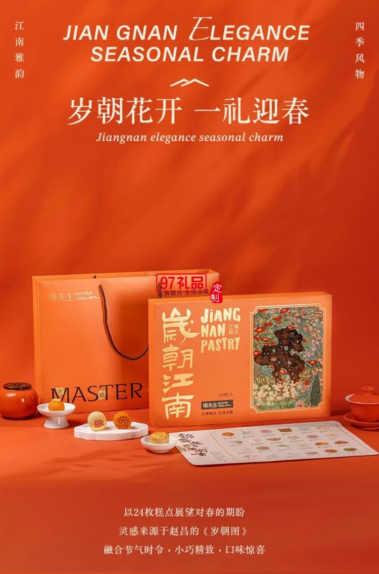 歲朝江南糕點(diǎn)心端午節(jié)禮盒送伴手禮杭州特產(chǎn)720g