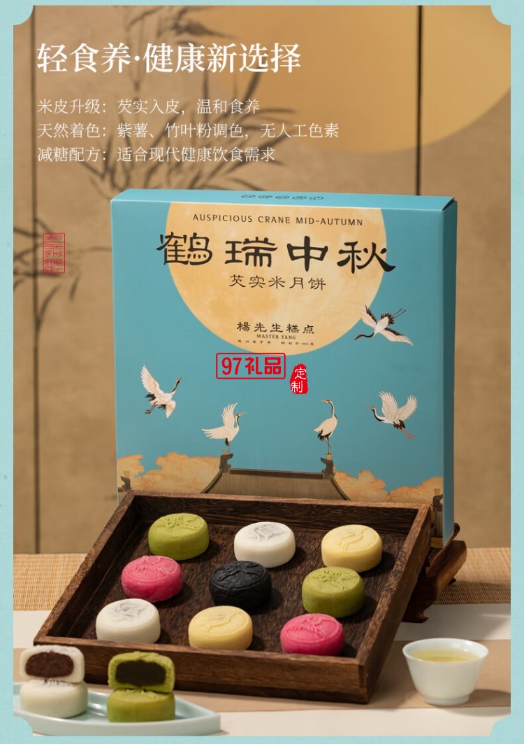 鶴瑞中秋月餅禮盒送禮品高檔點(diǎn)心多口味芡實(shí)米月餅杭州特產(chǎn)送長(zhǎng)輩