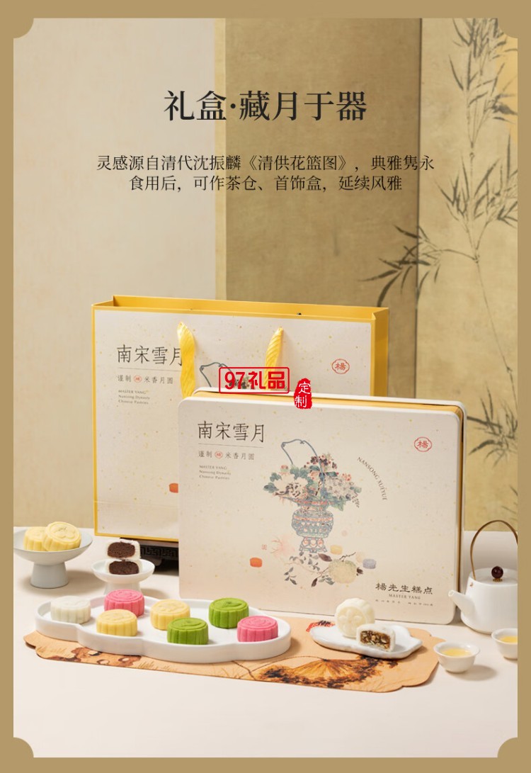 南宋雪月月餅禮盒芡實米月餅中秋節(jié)送長輩送禮糕點心