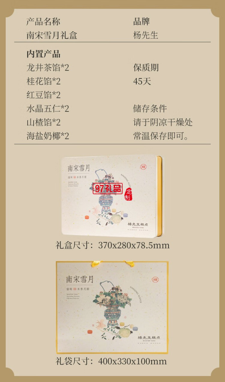 南宋雪月月餅禮盒芡實米月餅中秋節(jié)送長輩送禮糕點心