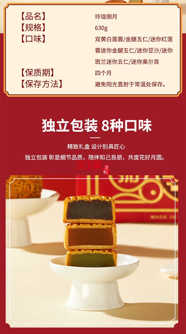 澳門英記玲瓏捌月月餅630g