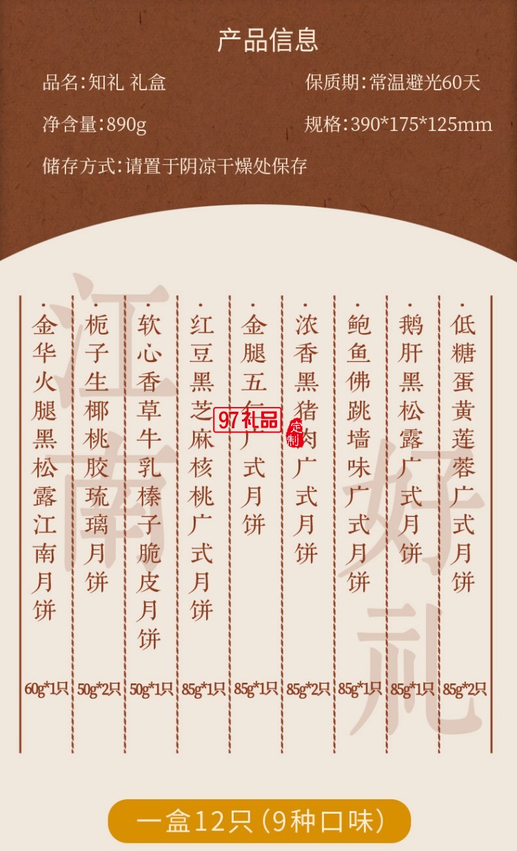 知味知禮月餅禮盒裝 中秋節(jié)送禮佳品團(tuán)購(gòu)送親戚長(zhǎng)輩