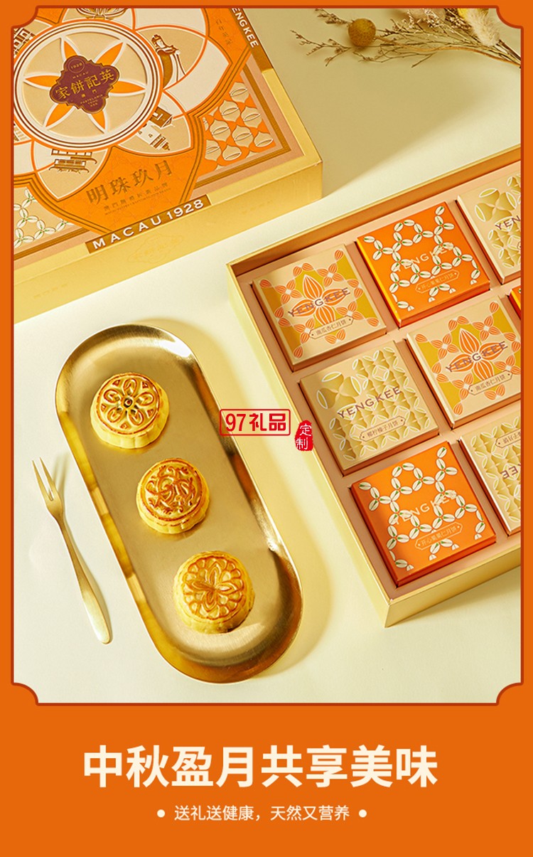 澳門英記明珠玖月月餅405g