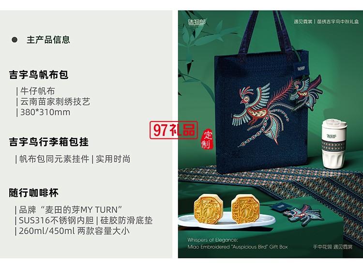 遇見霓裳苗繡吉宇鳥中秋新款月餅禮盒裝企業(yè)團(tuán)購定制logo商務(wù)伴手禮