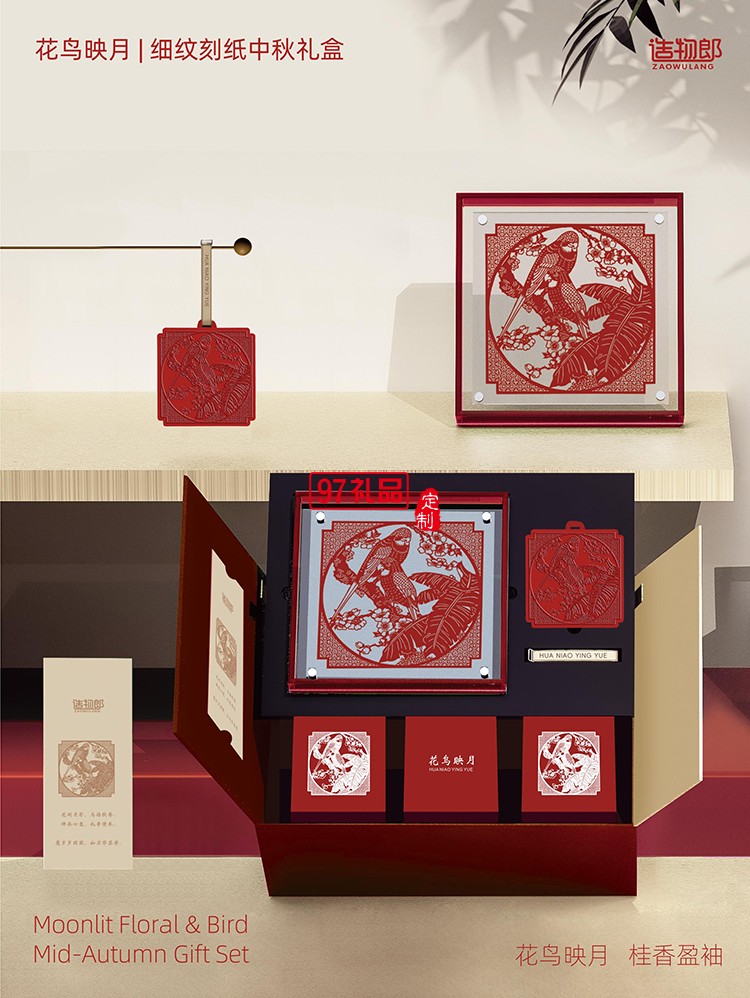 花鳥映月細(xì)紋刻紙中秋新款月餅禮盒裝企業(yè)團(tuán)購(gòu)定制logo商務(wù)伴手禮