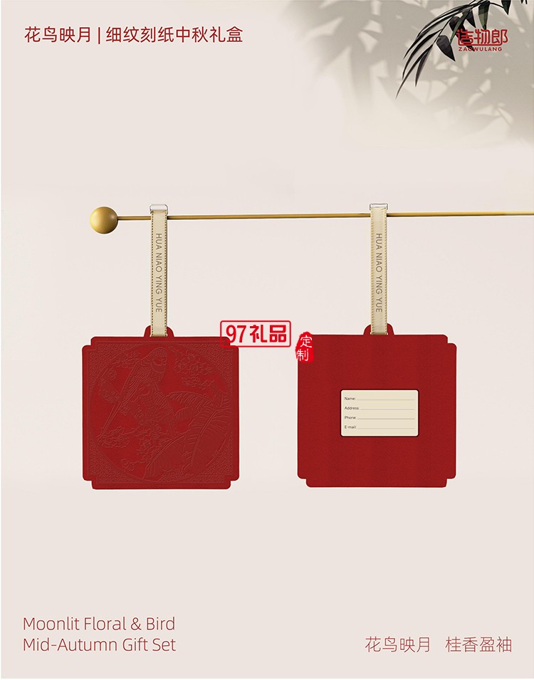 花鳥映月細(xì)紋刻紙中秋新款月餅禮盒裝企業(yè)團(tuán)購(gòu)定制logo商務(wù)伴手禮