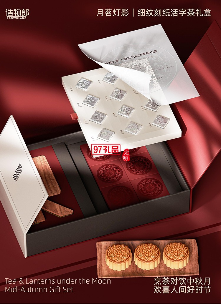 月茗燈影細(xì)紋刻紙活字茶中秋新款月餅禮盒裝定制商務(wù)伴手禮