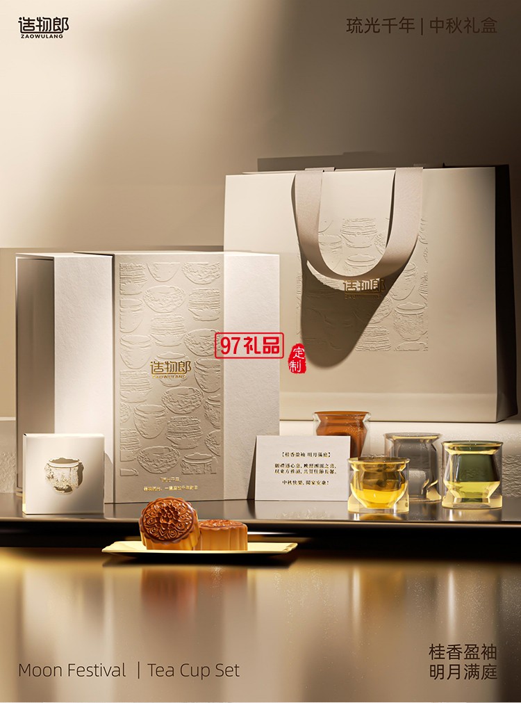 琉光千年中秋新款月餅禮盒裝企業(yè)團購定制logo商務(wù)伴手禮