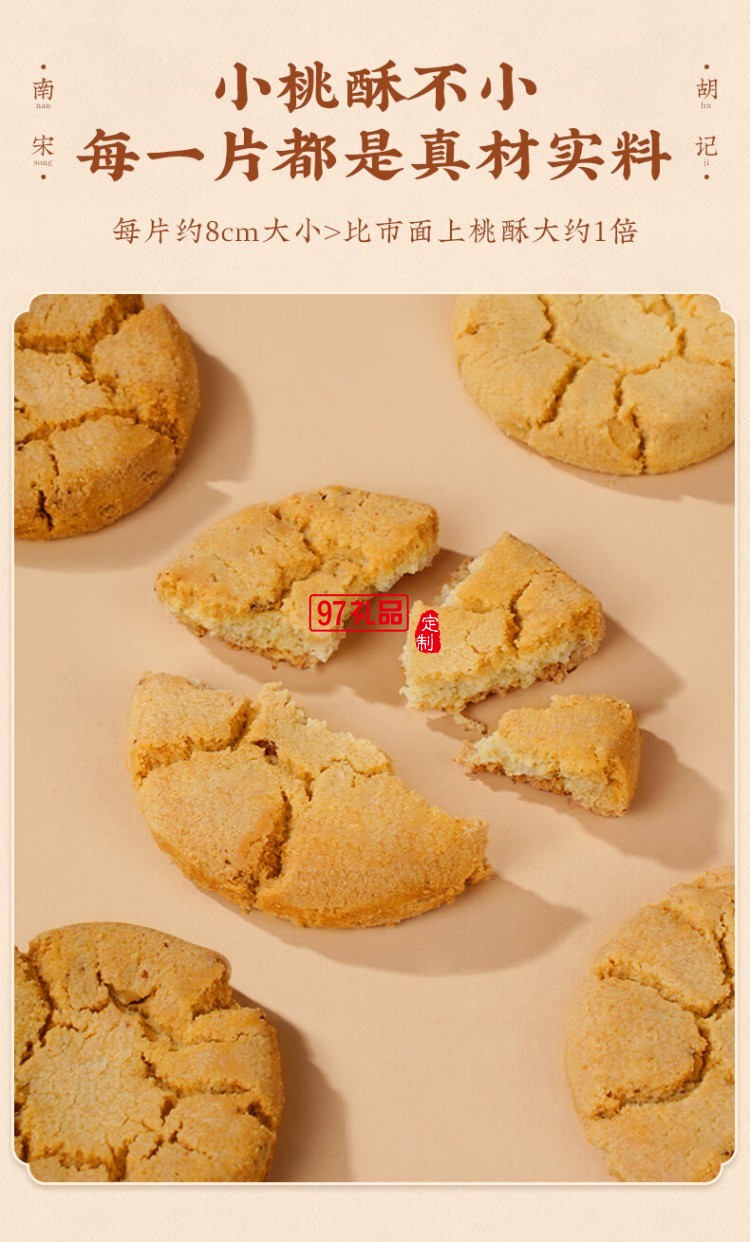 南宋胡記吳山傳統(tǒng)桃酥手工杭州特產(chǎn)糕點(diǎn)心禮盒