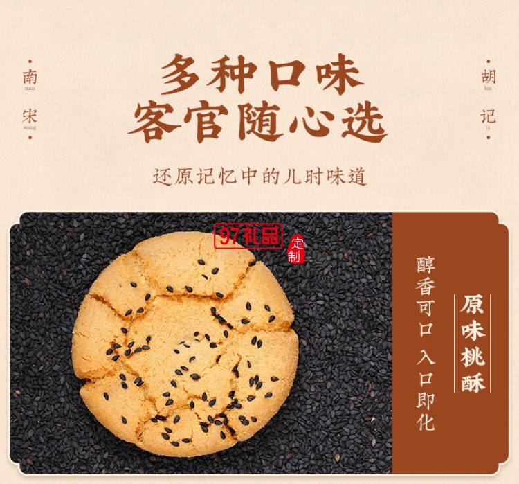南宋胡記吳山傳統(tǒng)桃酥手工杭州特產(chǎn)糕點(diǎn)心禮盒